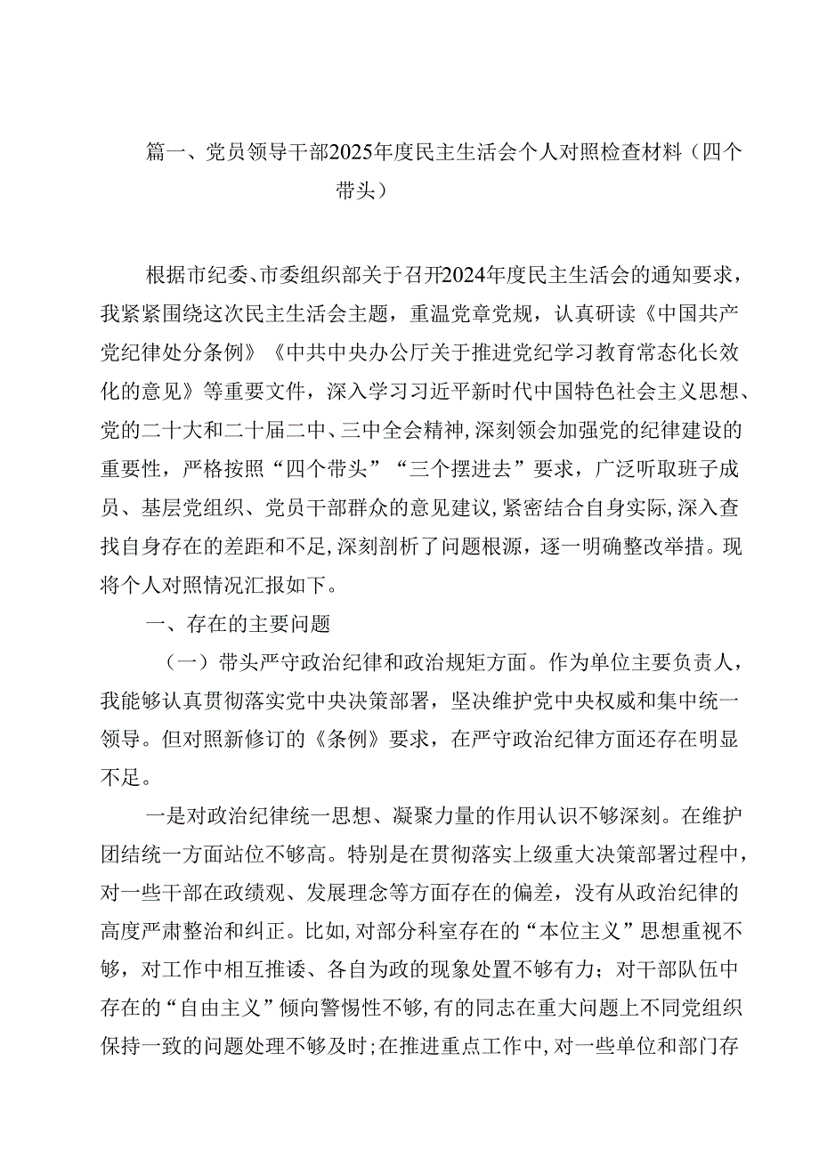 党员领导干部2025民主生活会个人对照检查材料（四个带头）13篇（精选）.docx_第2页