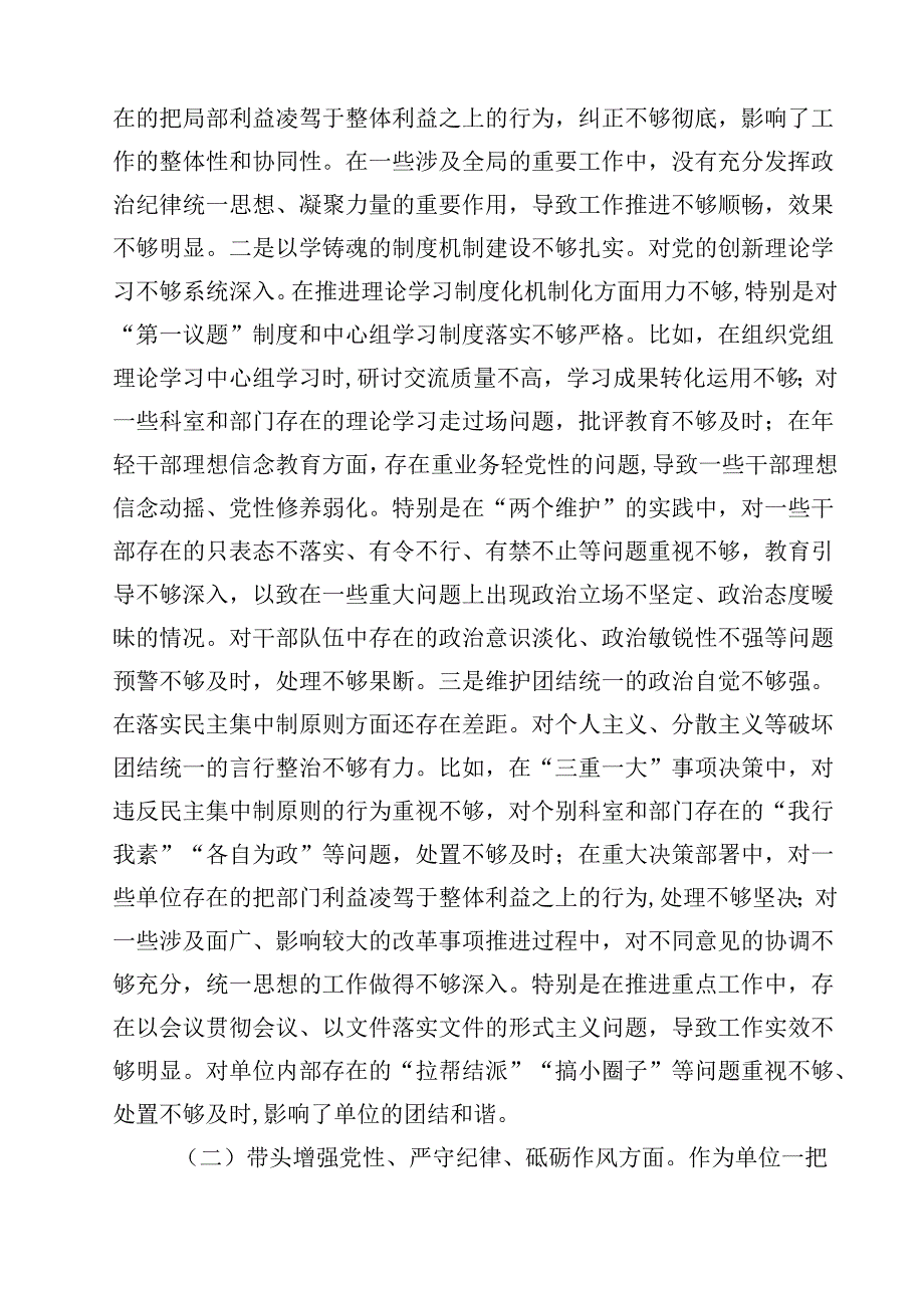 党员领导干部2025民主生活会个人对照检查材料（四个带头）13篇（精选）.docx_第3页