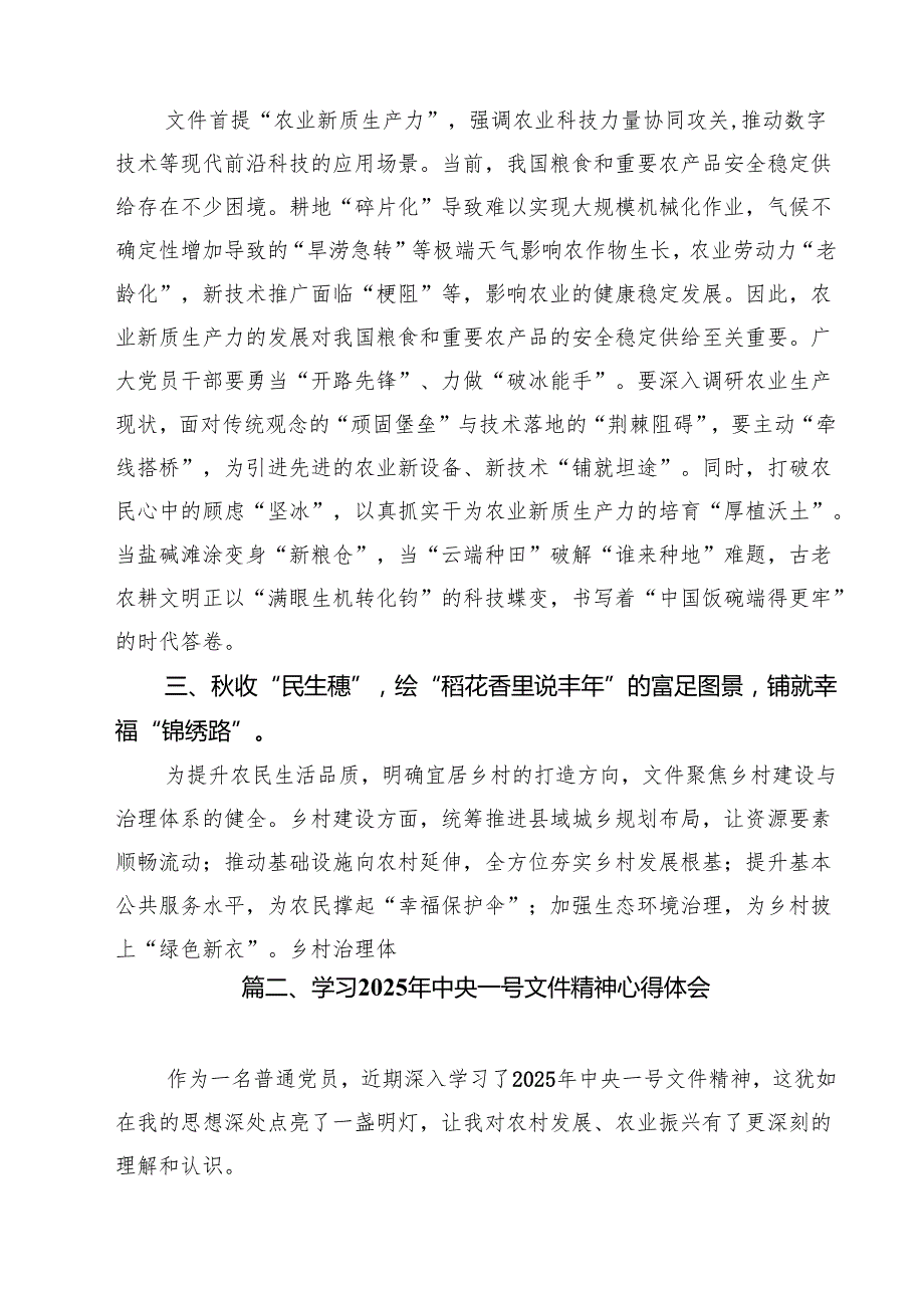学习《中共中央国务院关于进一步深化农村改革扎实推进乡村全面振兴的意见》心得体会【10篇精选】供参考.docx_第3页