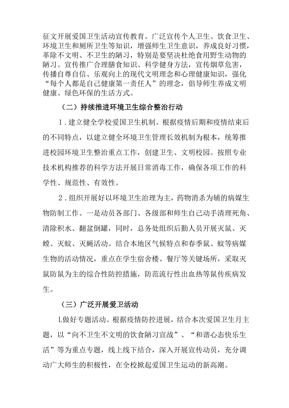 2025年开展全国第37个爱国卫生月活动工作方案 （7份）.docx_第2页
