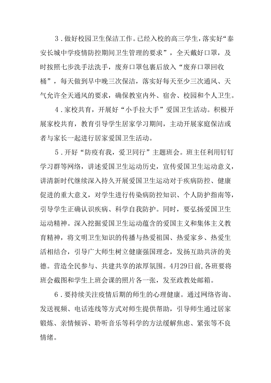 2025年开展全国第37个爱国卫生月活动工作方案 （7份）.docx_第3页