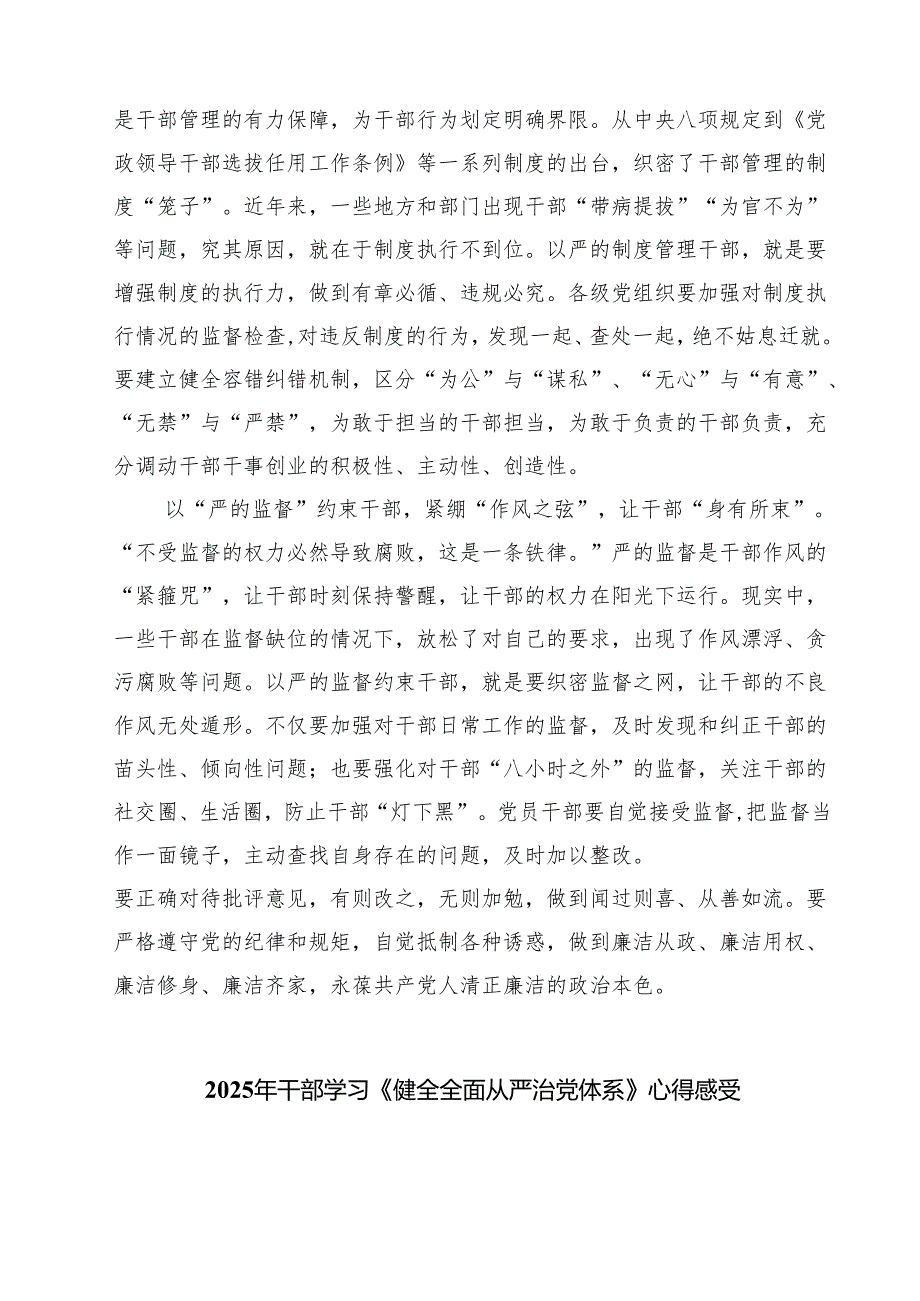 （四篇）学习《健全全面从严治党体系推动新时代党的建设和组织工作高质量发展》心得体会范文.docx_第2页