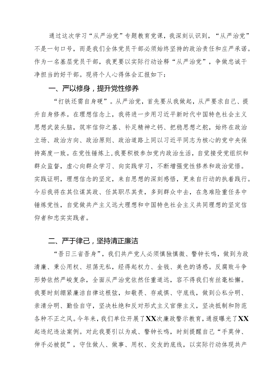 （四篇）学习《健全全面从严治党体系推动新时代党的建设和组织工作高质量发展》心得体会范文.docx_第3页