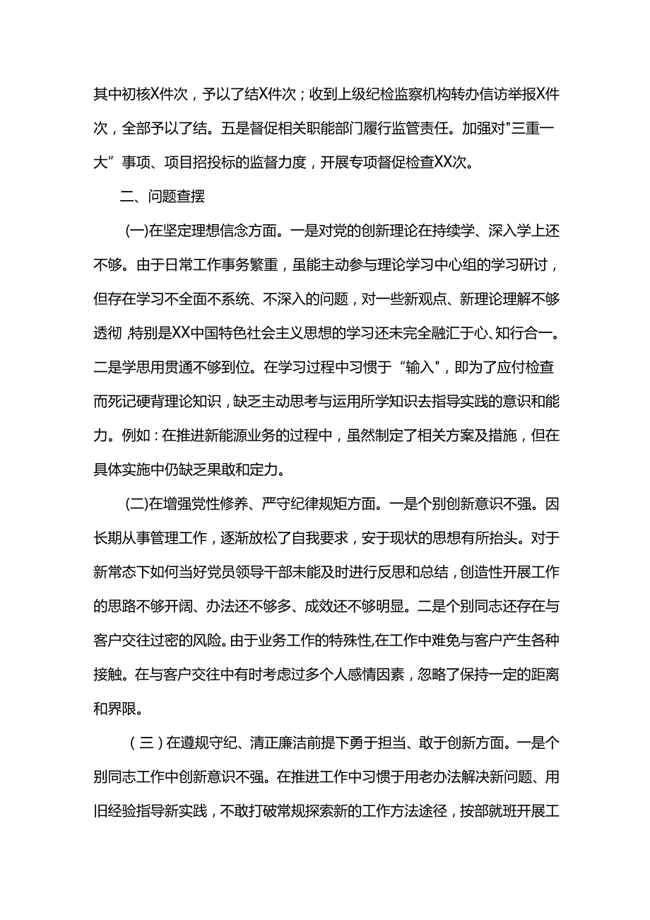 2025年国有企业党委书记民主生活会个人对照检查发言材料合篇.docx_第3页