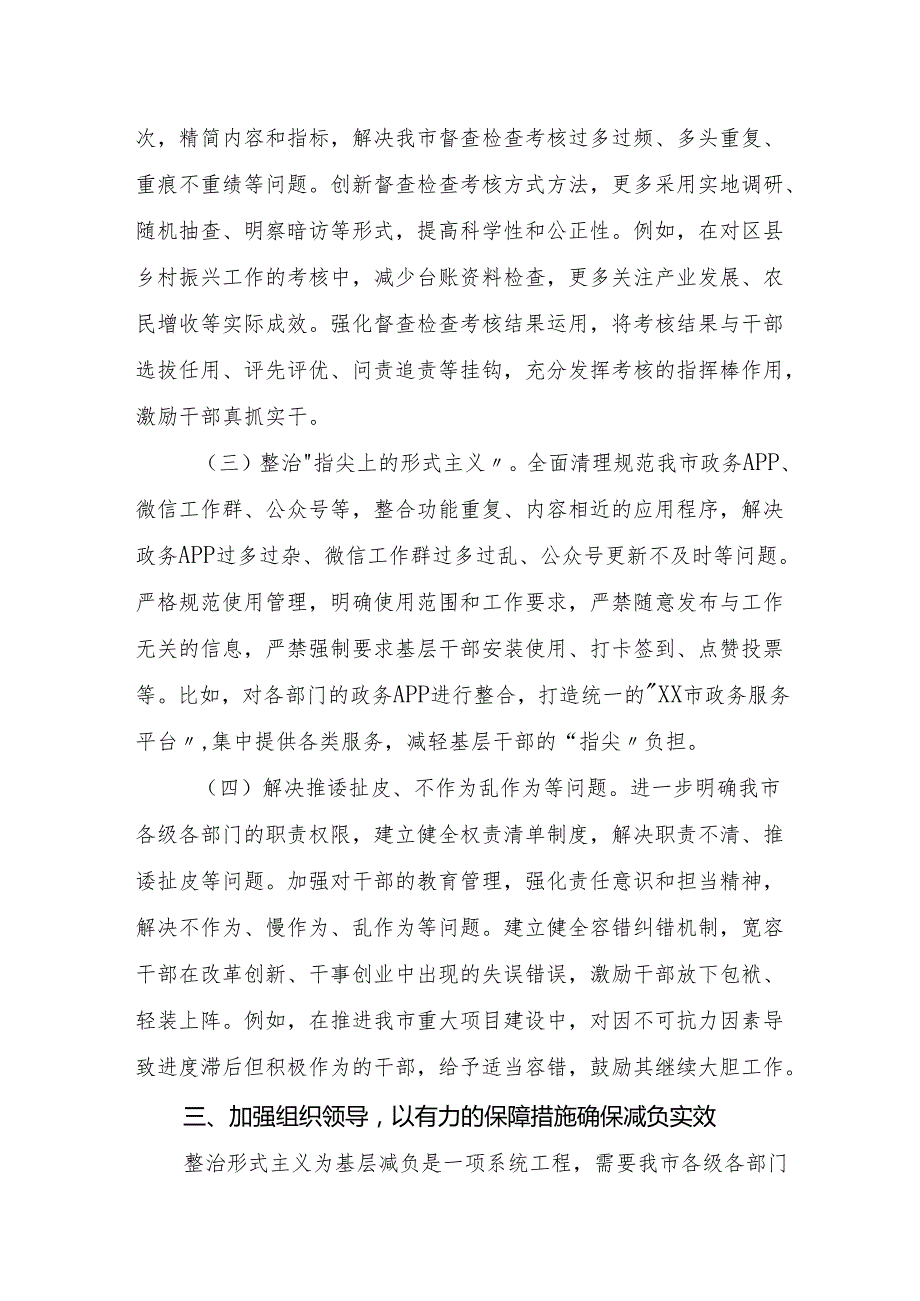 市委副书记2025年在中心组研讨会上关于整治形式主义为基层减负的发言材料.docx_第3页
