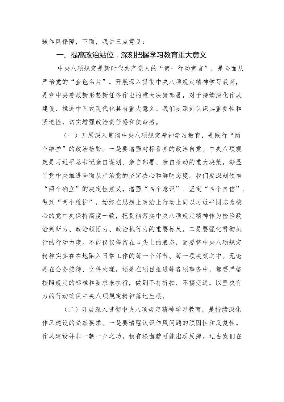 2025《深入贯彻中央八项规定精神学习教育》动员部署会讲话稿（4篇）.docx_第2页