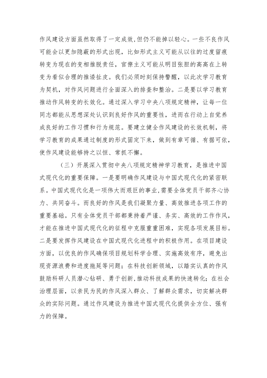 2025《深入贯彻中央八项规定精神学习教育》动员部署会讲话稿（4篇）.docx_第3页