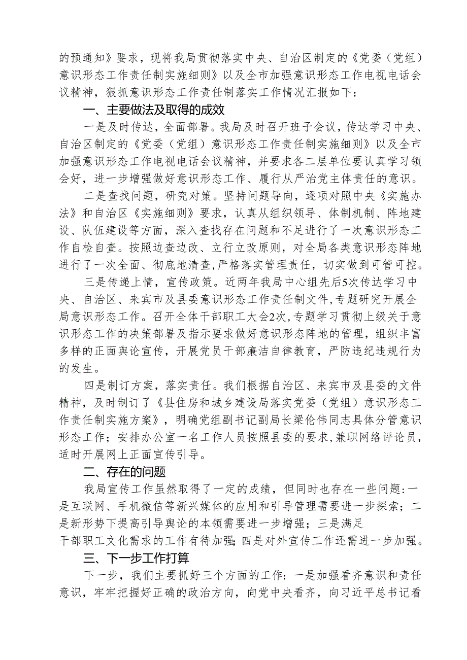（3篇）2025年第一季度意识形态分析研判情况报告汇编范文.docx_第2页