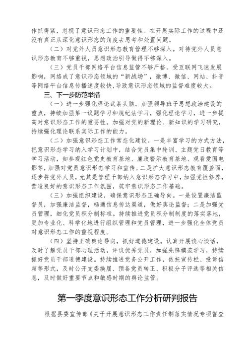 （3篇）2025年第一季度意识形态分析研判情况报告汇编范文.docx