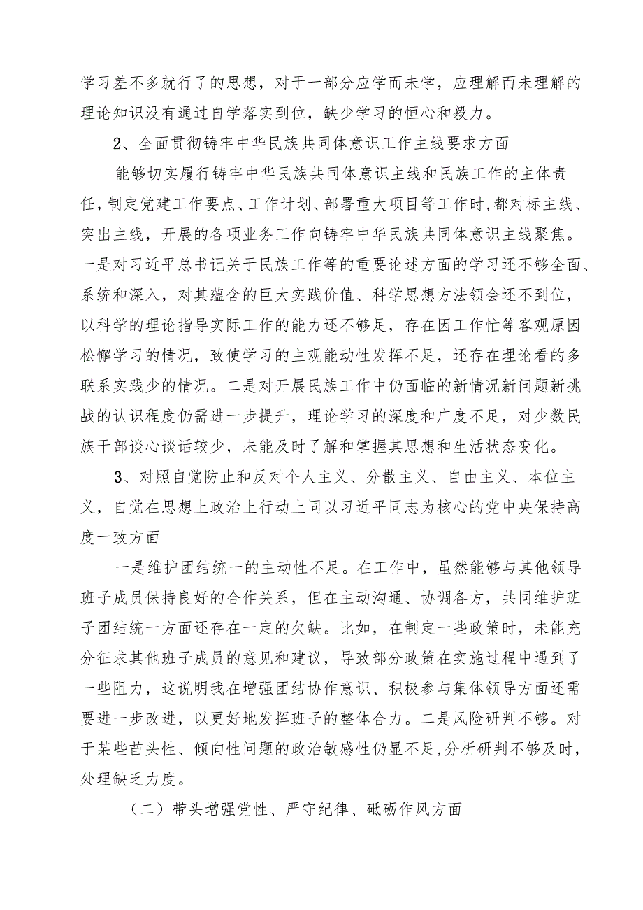 2025年民主生活会个人发言提纲（四个方面—案例分析）（共六篇）.docx_第2页