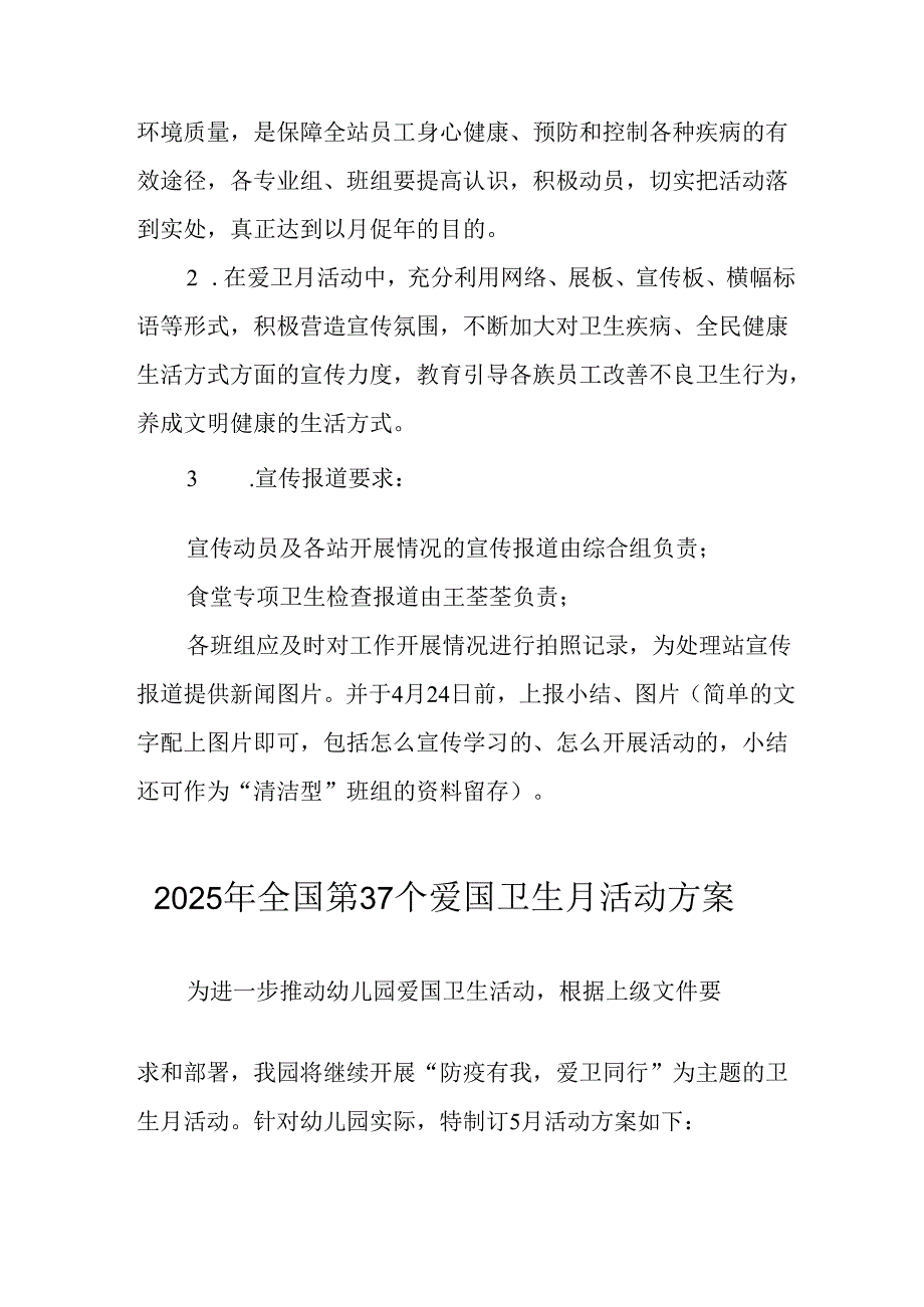 2025年中小学开展《全国第37个爱国卫生月》活动工作方案 （3份）78.docx_第3页