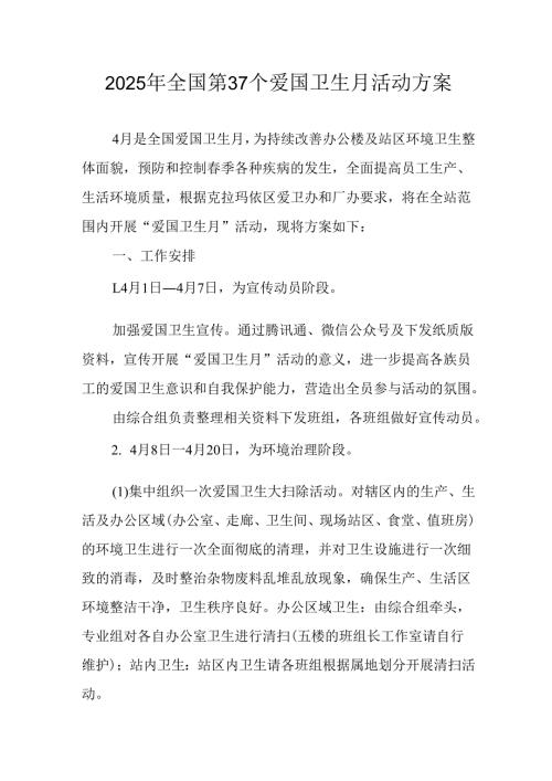 2025年中小学开展《全国第37个爱国卫生月》活动工作方案 （3份）78.docx