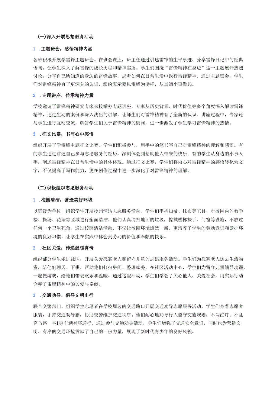 2025年学校季学期学雷锋月活动开展情况汇报.docx_第2页