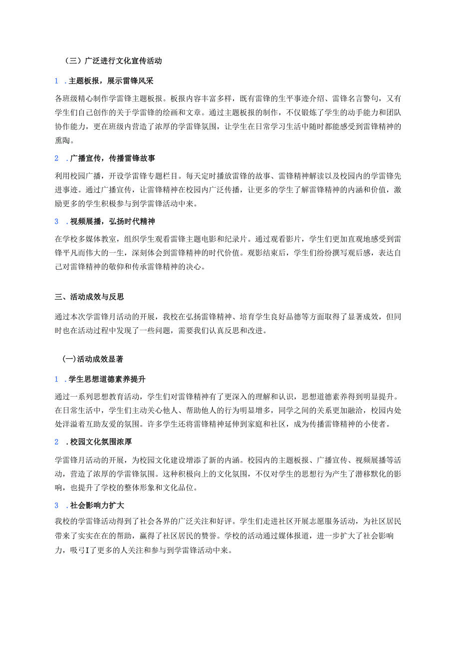 2025年学校季学期学雷锋月活动开展情况汇报.docx_第3页
