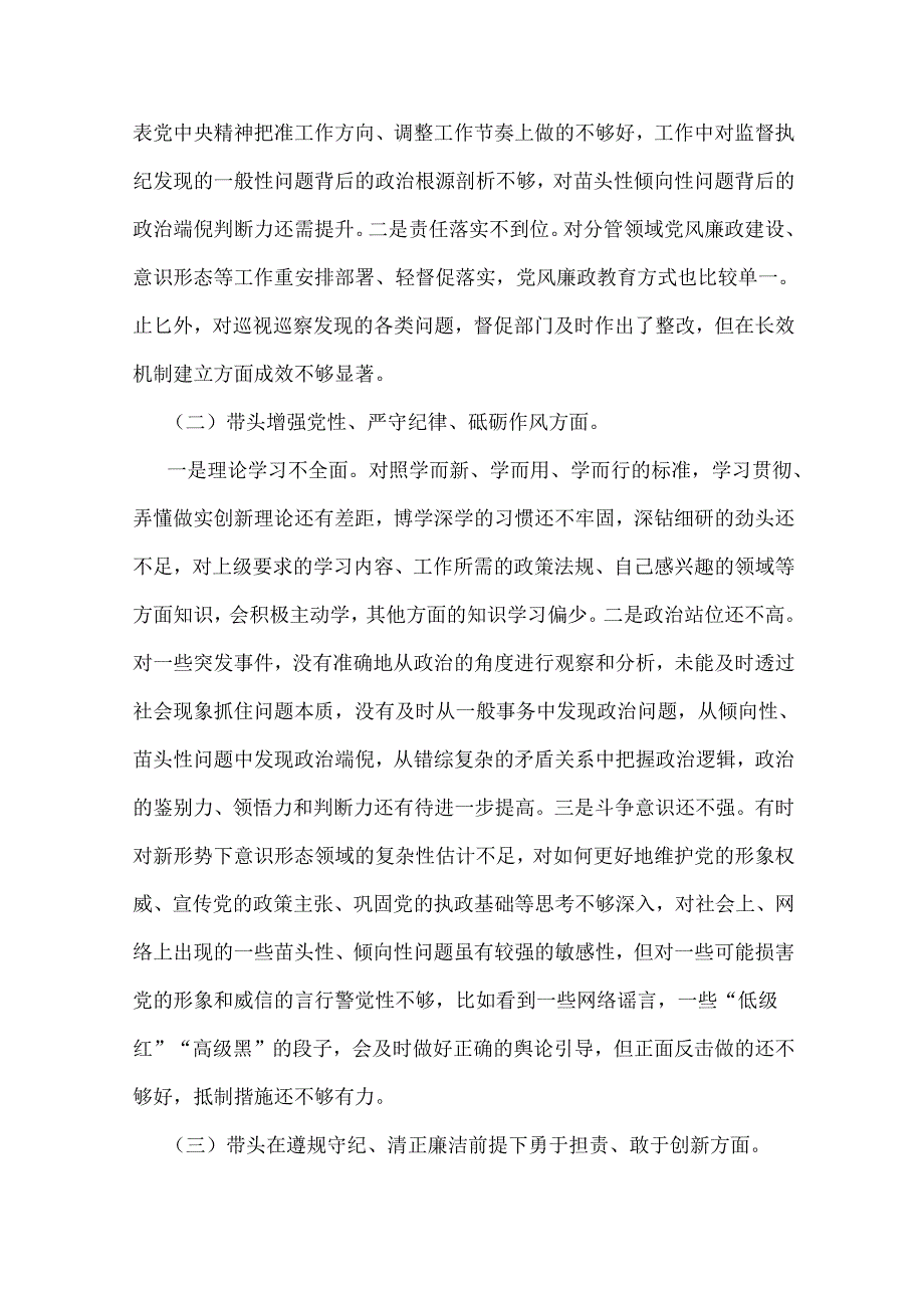 2025年“四个带头”检查材料（含典型案例剖析）11篇范文.docx_第3页