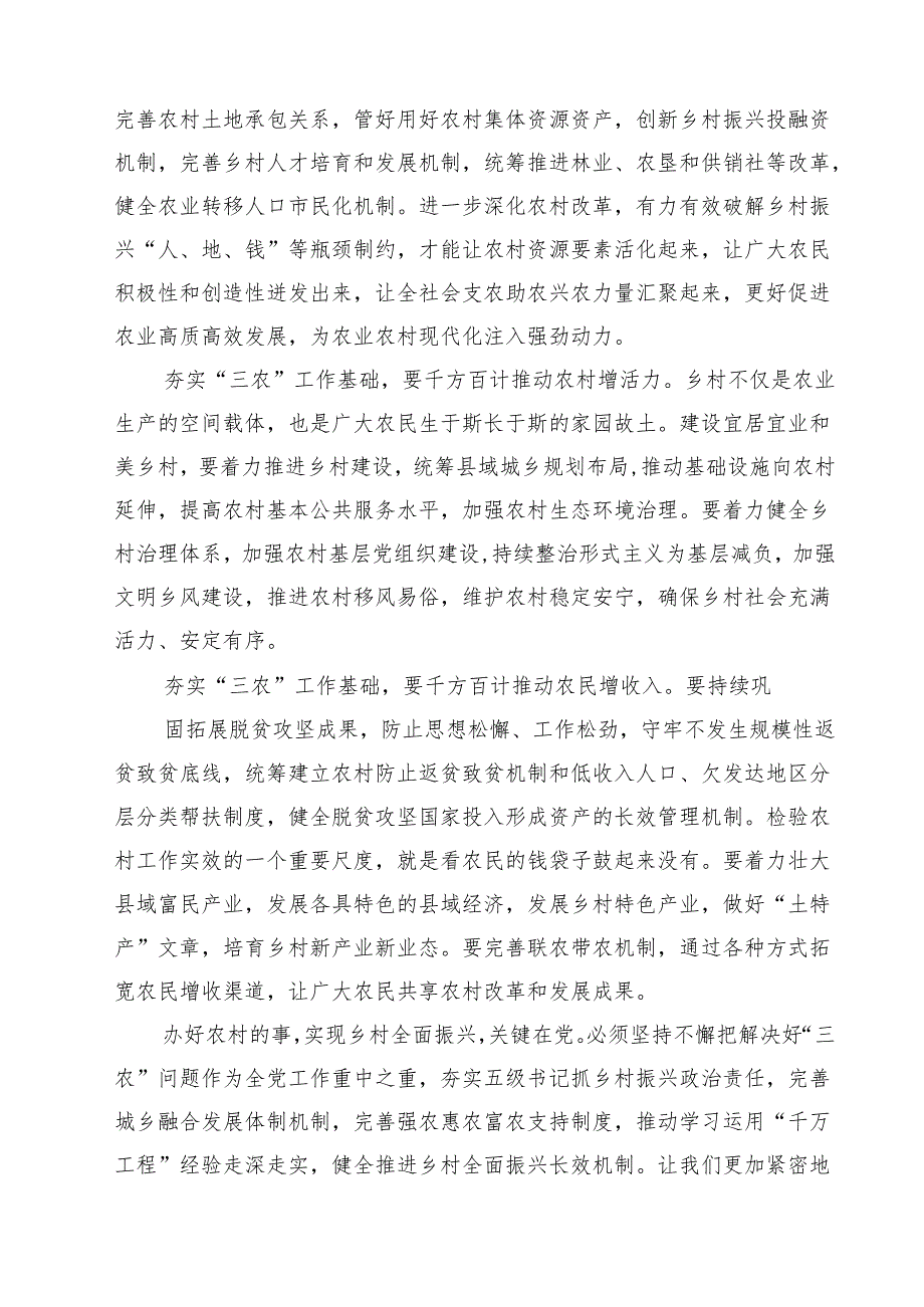 学习2025年中央一号文件夯实“三农”工作基础心得体会10篇（精选版）.docx_第3页
