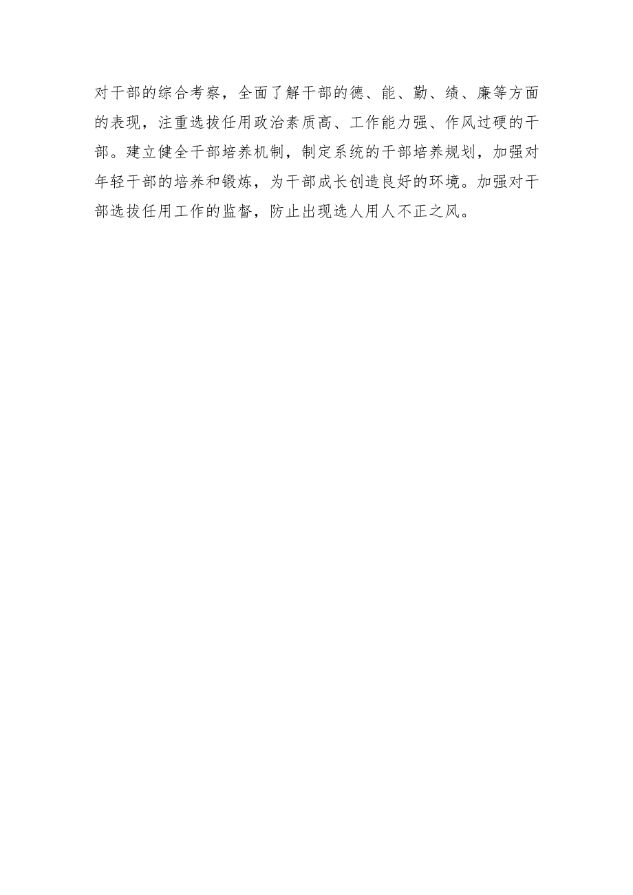 基层党员2024组织生活会对照检查材料（四个带头）（3篇）.docx_第2页