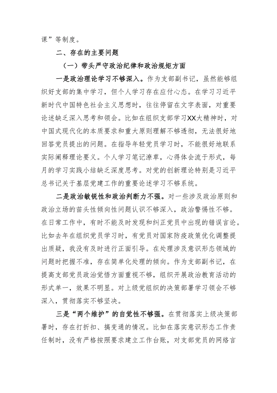 基层党员2024组织生活会对照检查材料（四个带头）（3篇）.docx_第3页