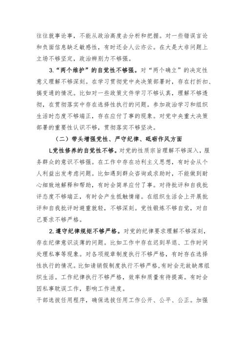 基层党员2024组织生活会对照检查材料（四个带头）（3篇）.docx