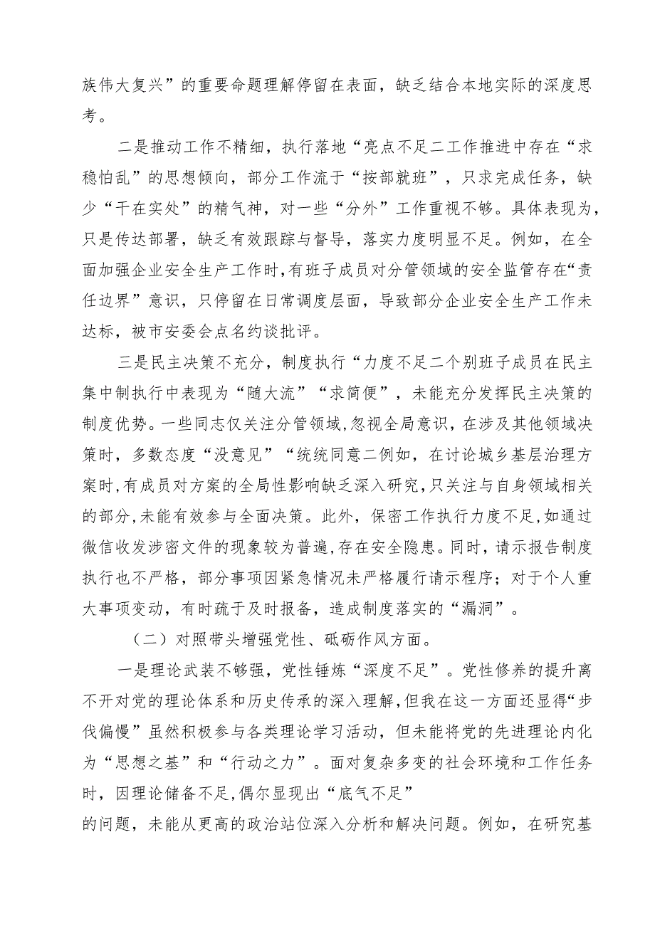 5篇 2025年民主生活会“四个带头”个人检查材料最新版.docx_第2页