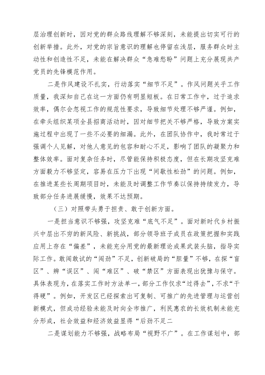 5篇 2025年民主生活会“四个带头”个人检查材料最新版.docx_第3页