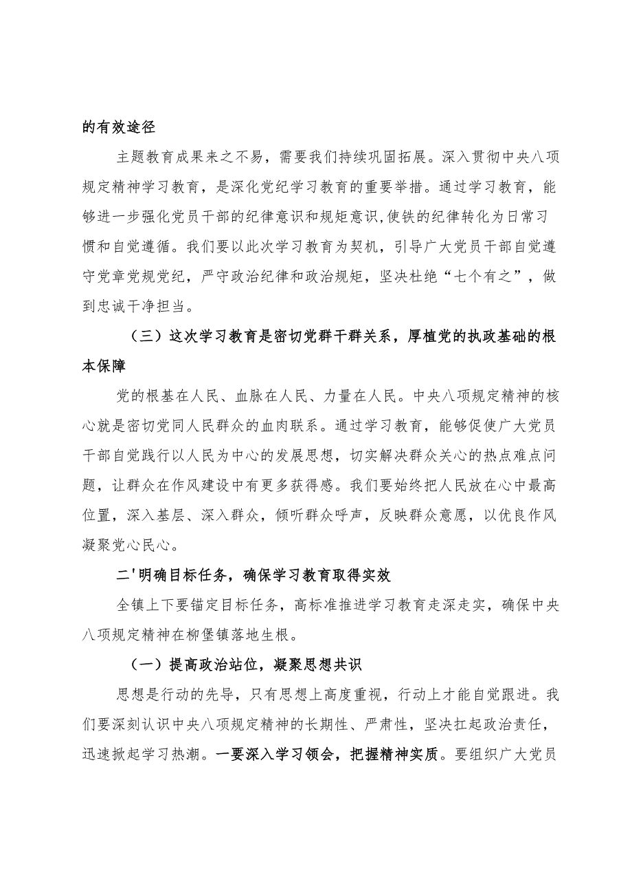 在全镇深入贯彻中央八项规定精神学习教育动员部署会上的讲话.docx_第2页