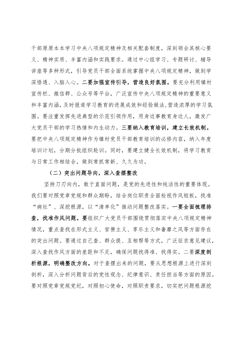 在全镇深入贯彻中央八项规定精神学习教育动员部署会上的讲话.docx_第3页