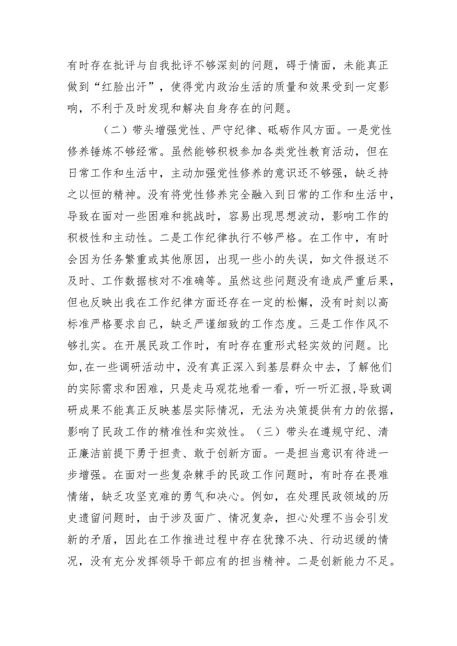 市民政局副书记2024年民主生活会个人对照检查发言材料 四个带头 巡视巡察整改 意识形态 保密工作.docx_第2页