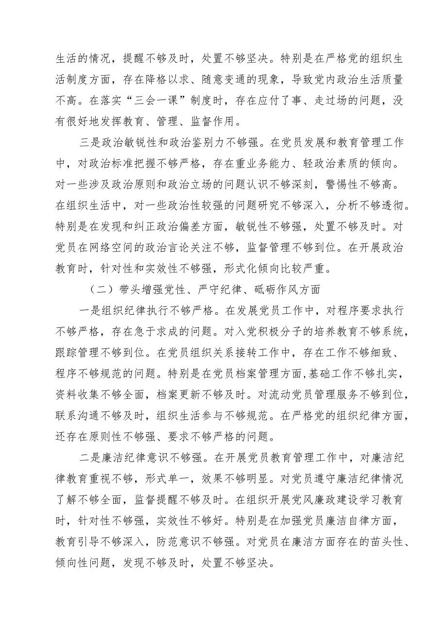 7篇 2025民主生活会“四个带头”对照检查剖析材料.docx_第2页