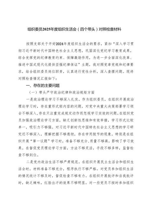7篇 2025民主生活会“四个带头”对照检查剖析材料.docx