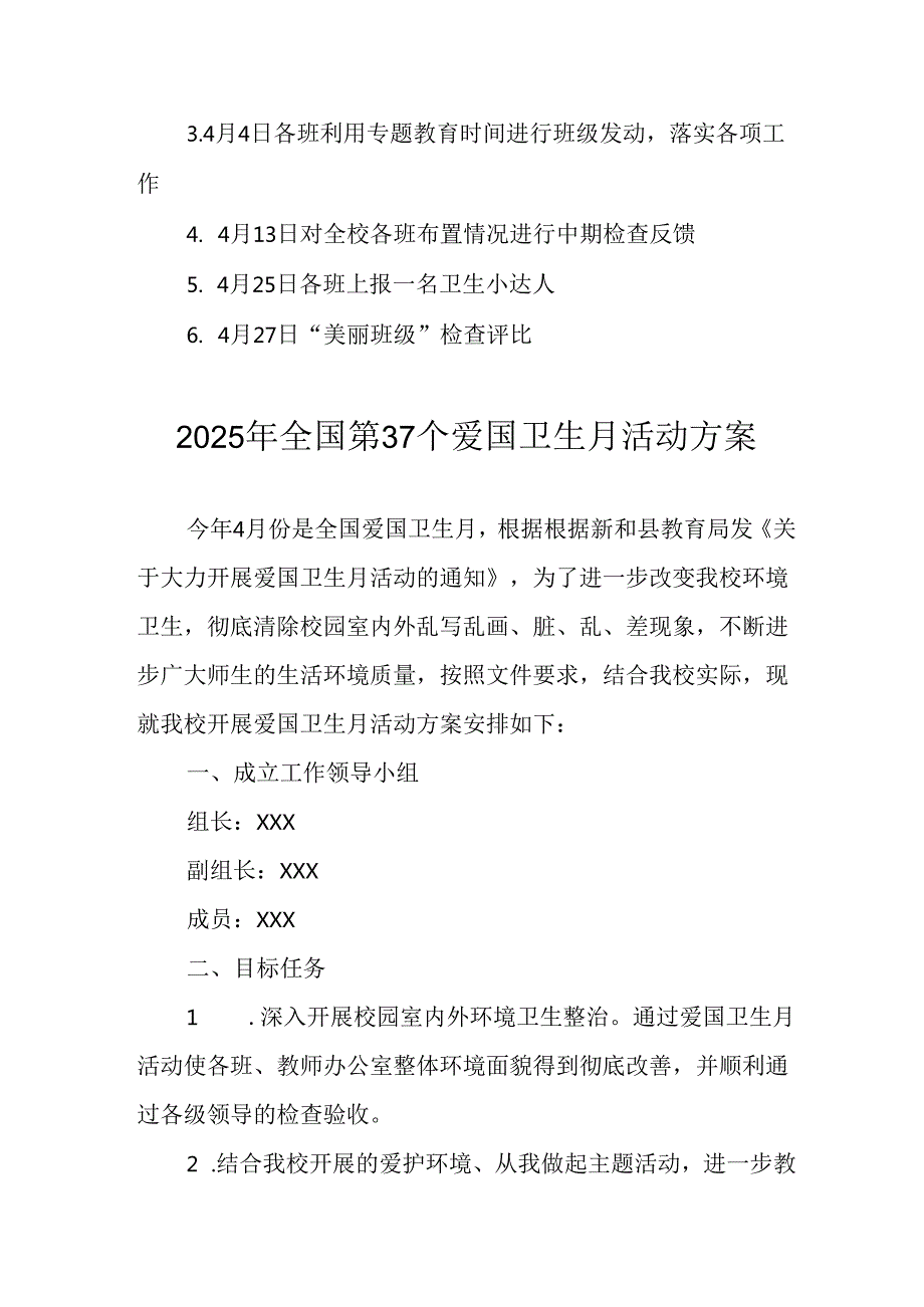 开展2025年全国第37个爱国卫生月活动方案 合计6份.docx_第2页