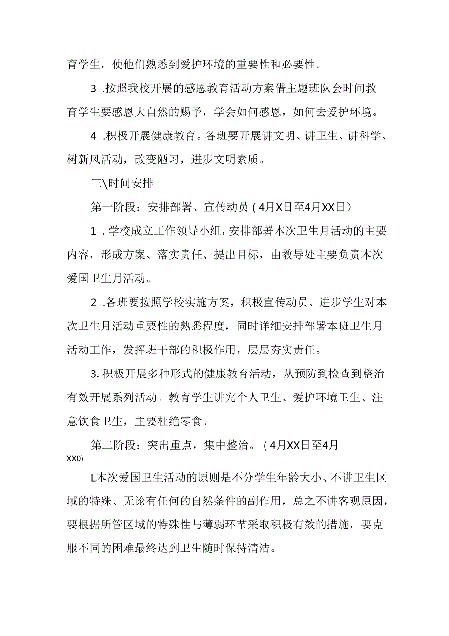 开展2025年全国第37个爱国卫生月活动方案 合计6份.docx_第3页