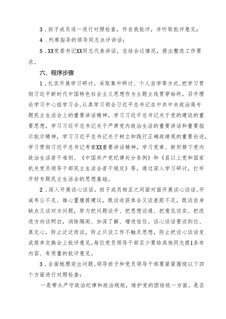 （8篇）2025民主生活会实施方案及征求意见建议清单（四个带头）详细版.docx_第2页