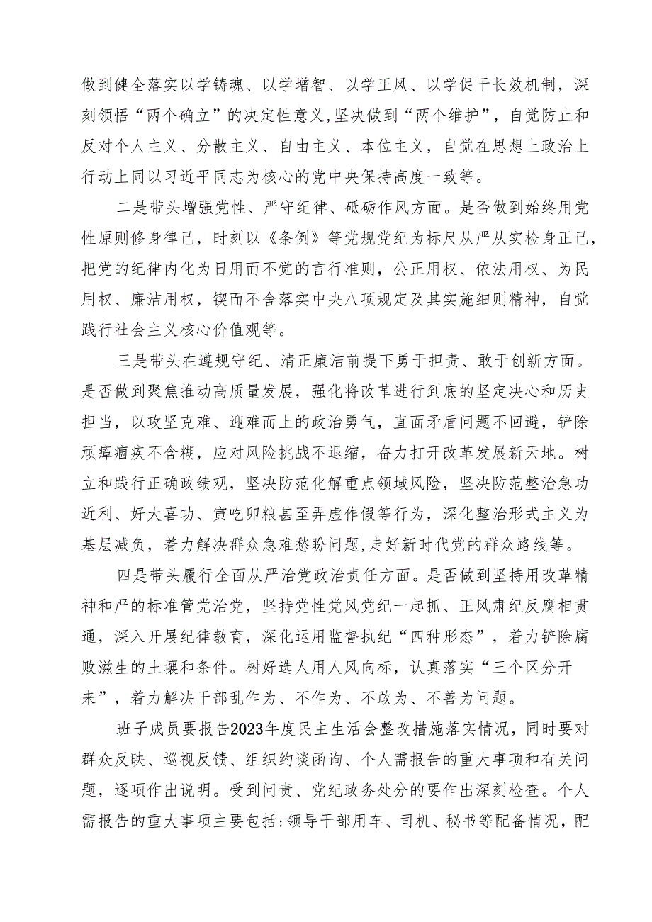（8篇）2025民主生活会实施方案及征求意见建议清单（四个带头）详细版.docx_第3页