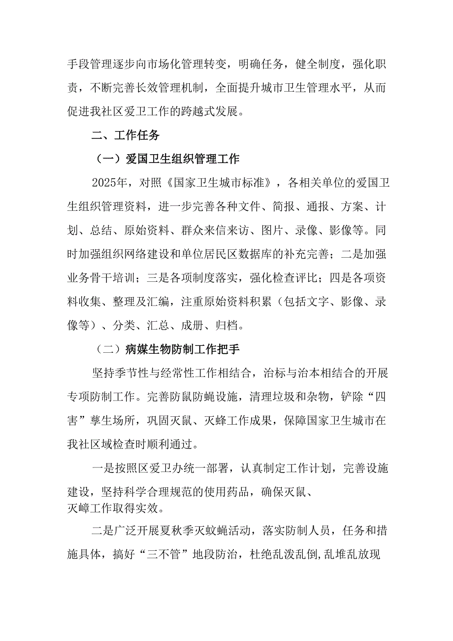 2025年开展《全国第37个爱国卫生月》活动工作方案 （4份）95.docx_第2页