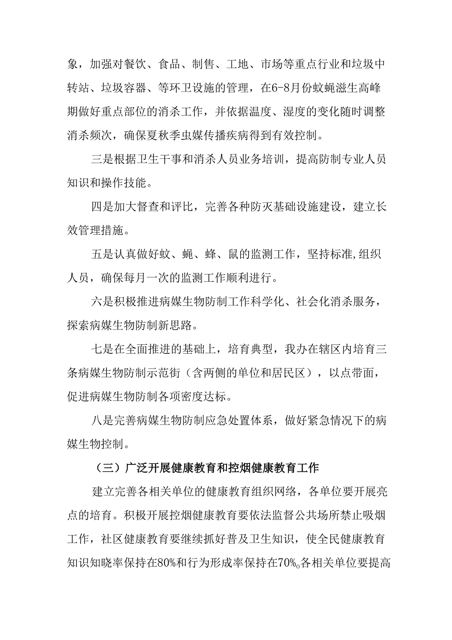 2025年开展《全国第37个爱国卫生月》活动工作方案 （4份）95.docx_第3页