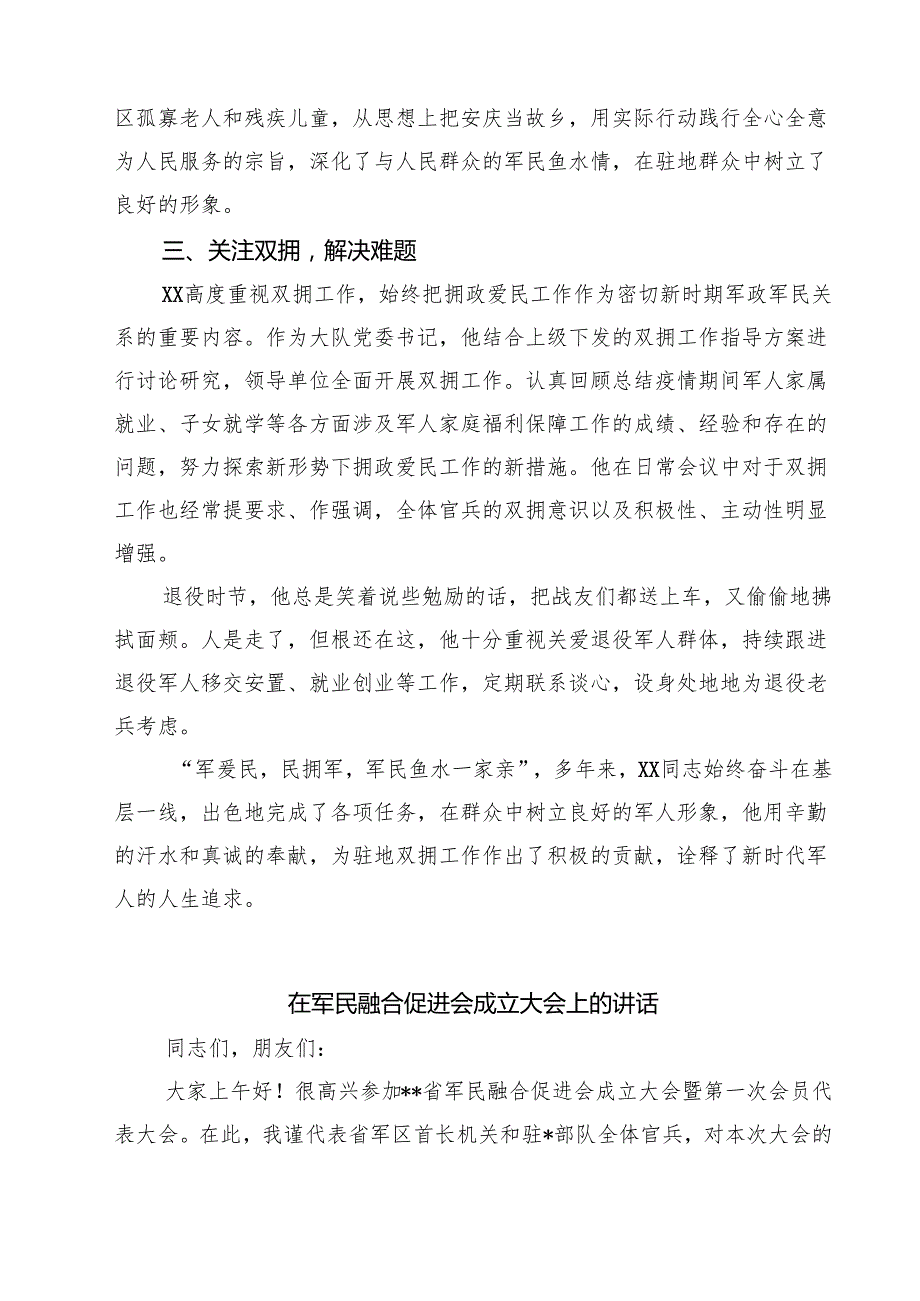 7篇 双拥先进典型事迹材料精选.docx_第2页