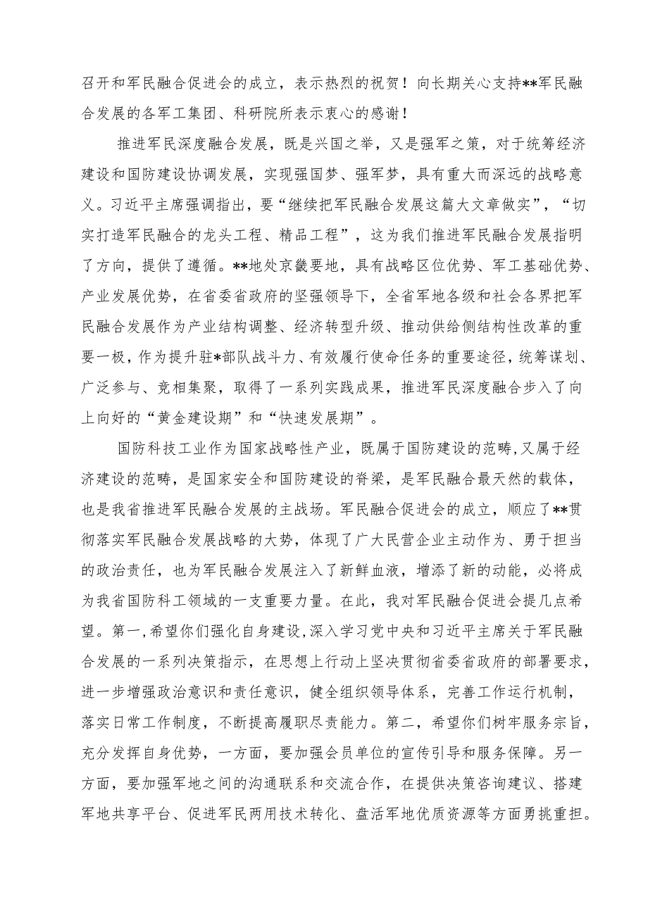 7篇 双拥先进典型事迹材料精选.docx_第3页