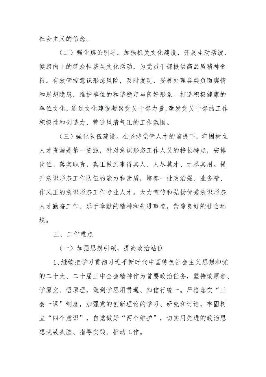7篇2025年意识形态工作要点计划.docx_第2页