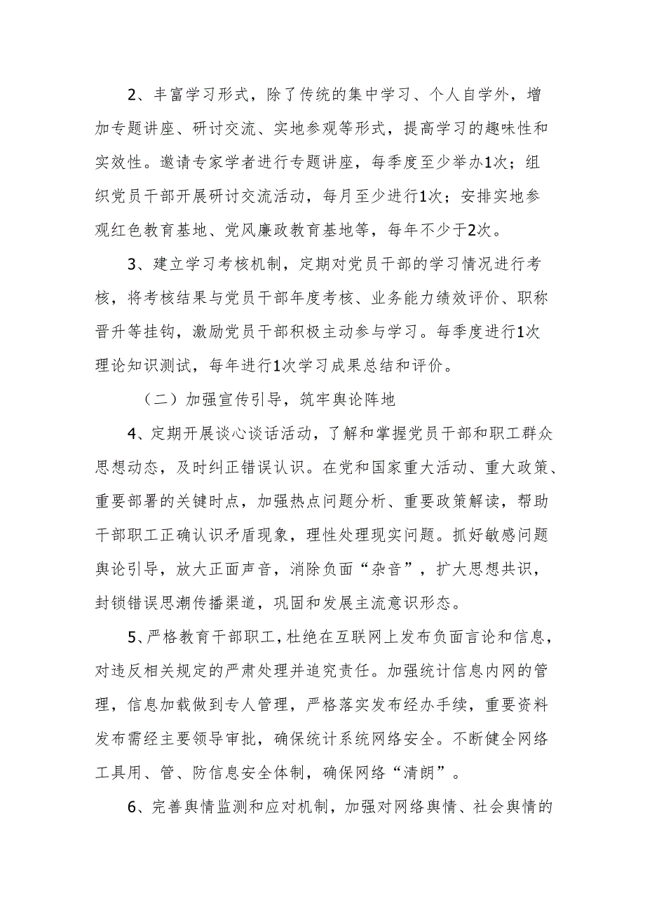 7篇2025年意识形态工作要点计划.docx_第3页