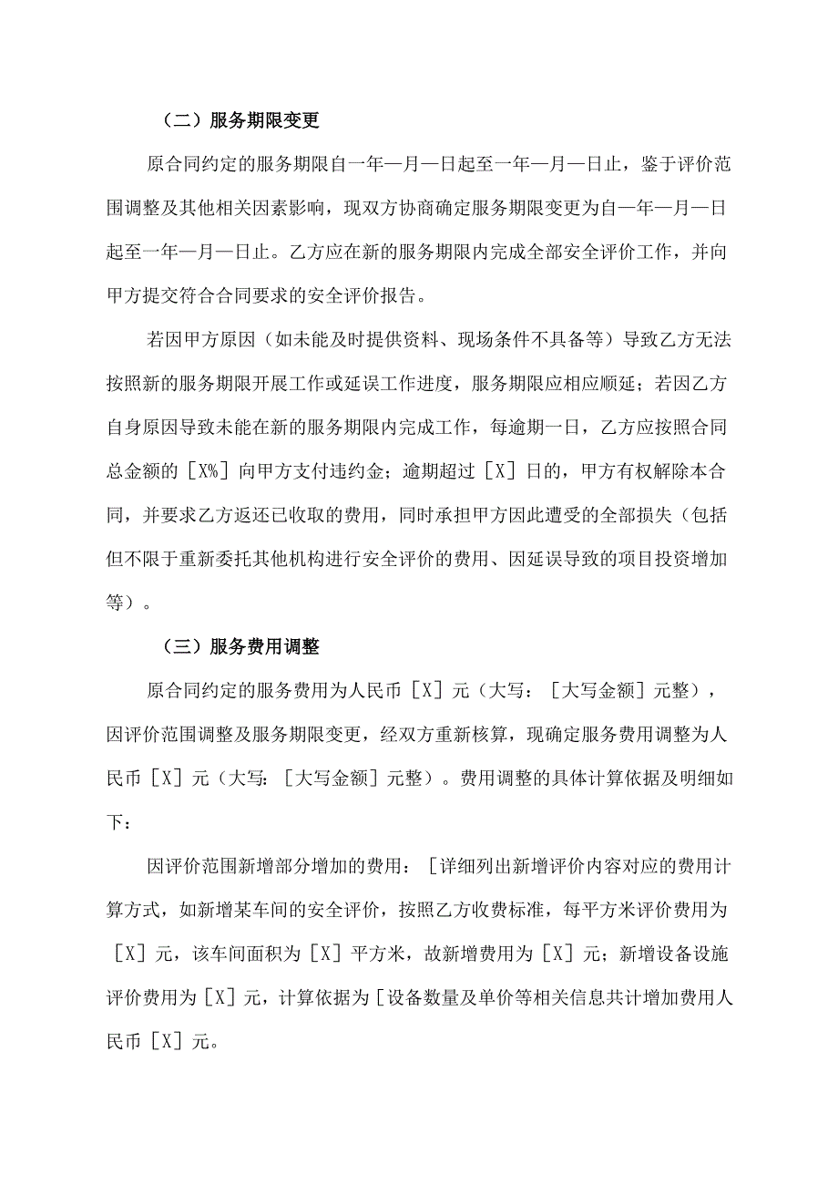 安全评价合同补充说明模板.docx_第2页