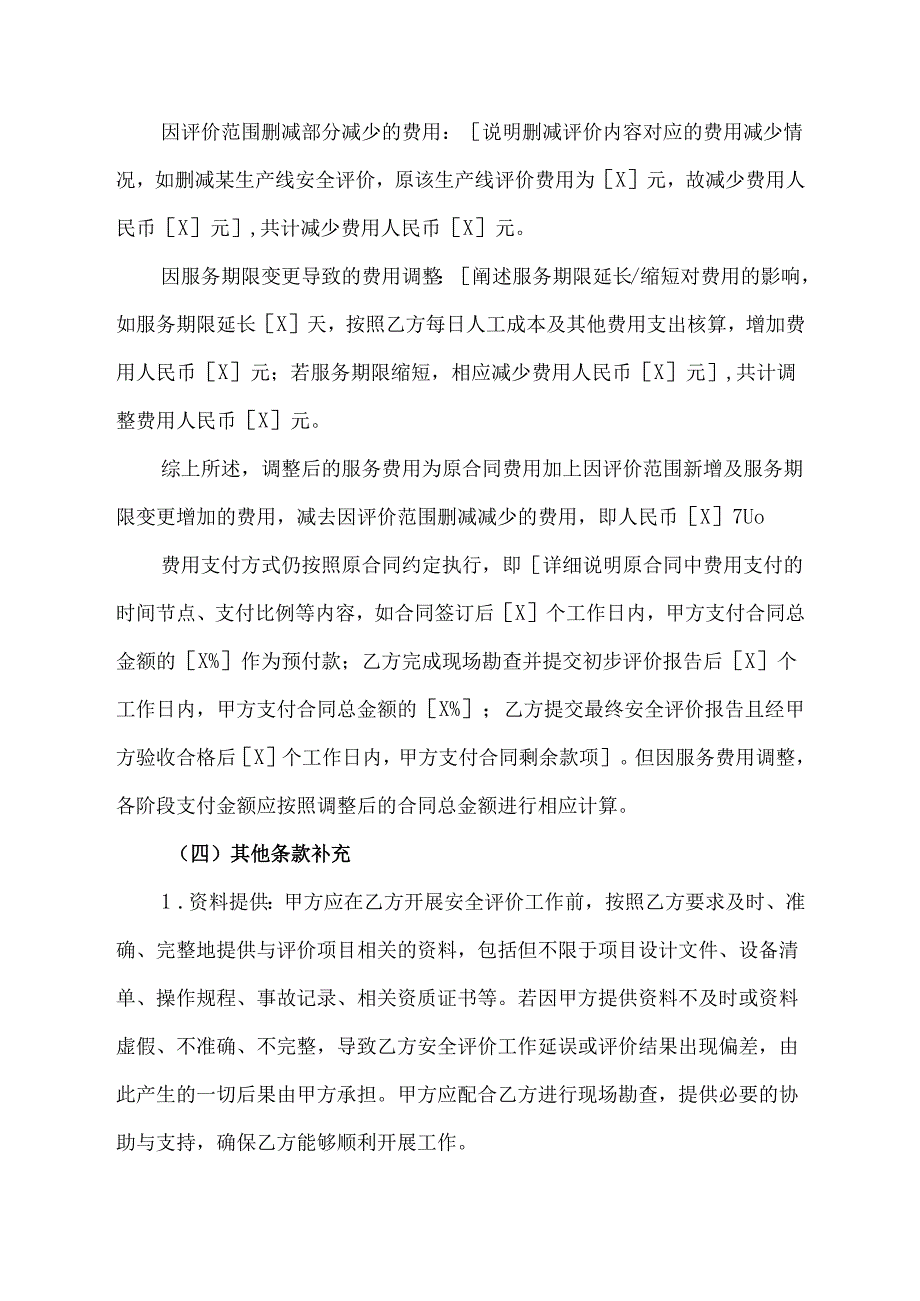 安全评价合同补充说明模板.docx_第3页