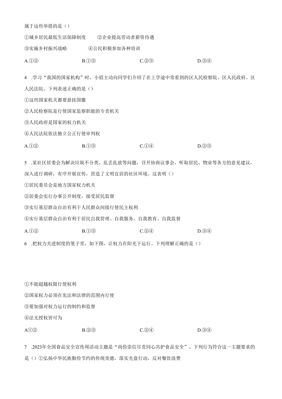 精品解析：北京市延庆区20232024八年级下学期期末道德与法治试题（原卷版）.docx_第2页