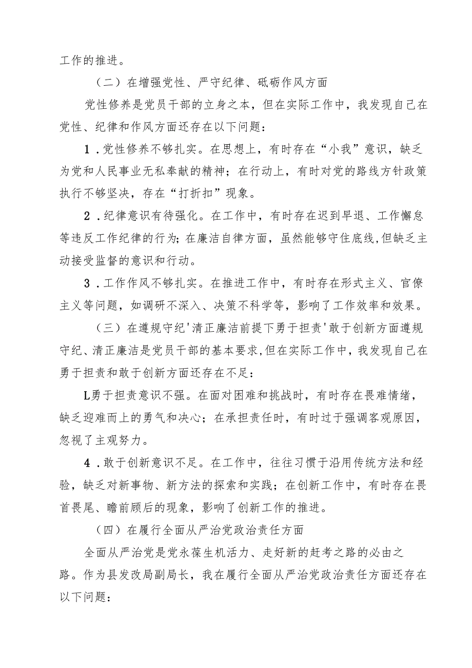 5篇 某县发改局副局长2025民主生活会“四个带头”个人对照检查发言提纲范文.docx_第2页