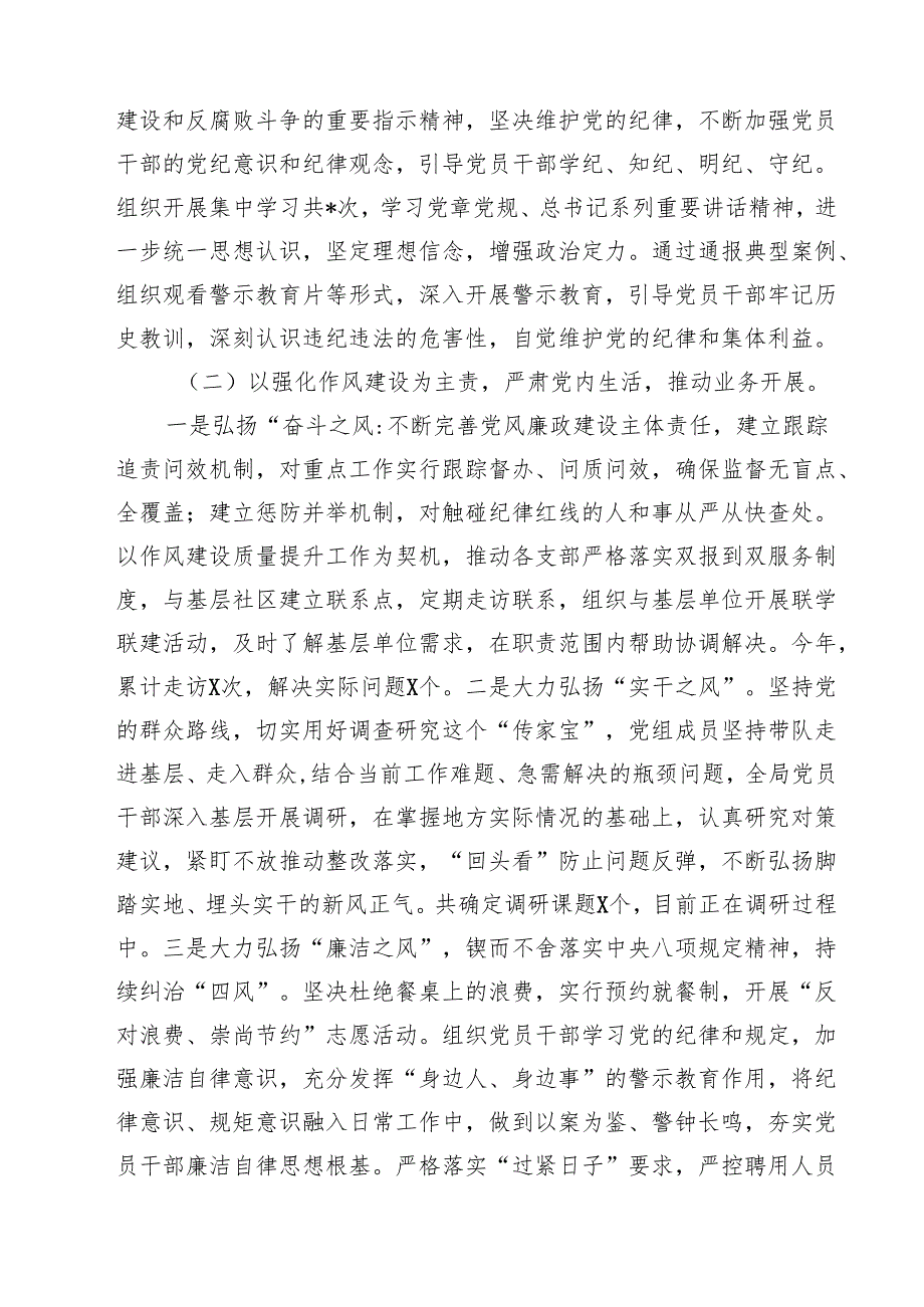 2025落实全面从严治党主体责任情况报告四篇供参考.docx_第2页