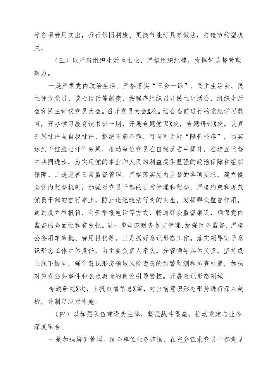 2025落实全面从严治党主体责任情况报告四篇供参考.docx_第3页
