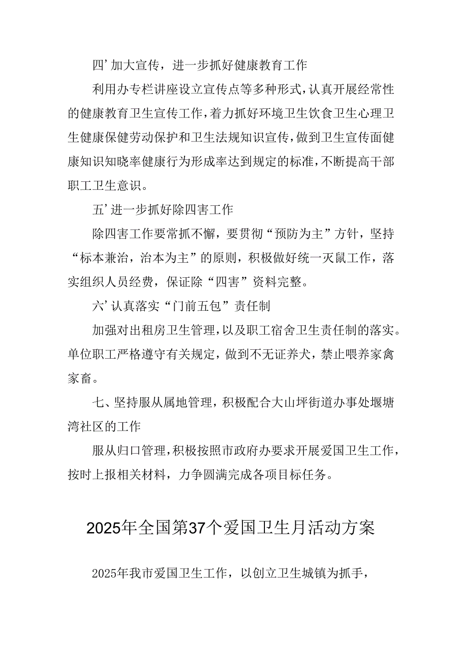 开展2025年全国第37个爱国卫生月活动工作方案 （汇编7份）.docx_第2页