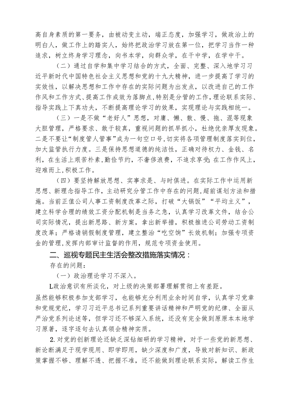 2025年民主生活会个人整改措施整改落实情况（共五篇选择）.docx_第2页