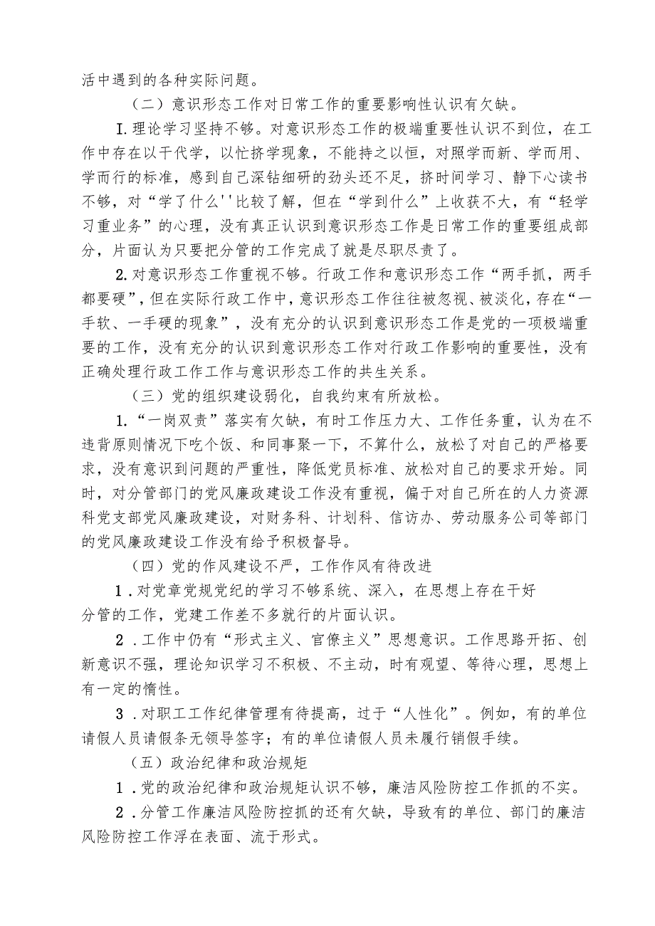 2025年民主生活会个人整改措施整改落实情况（共五篇选择）.docx_第3页
