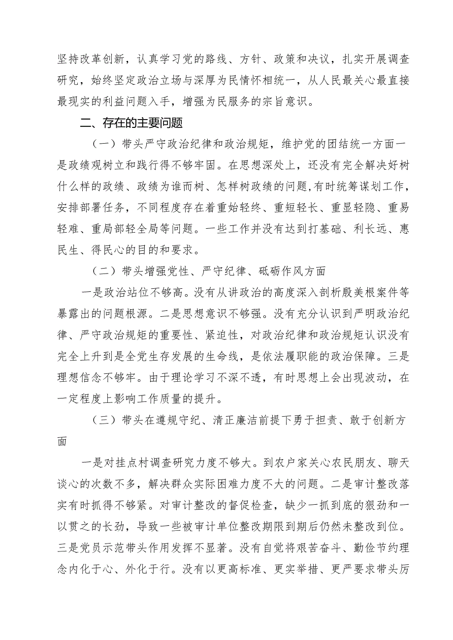 2025民主生活会个人对照检查情况报告10篇（精选版）.docx_第3页